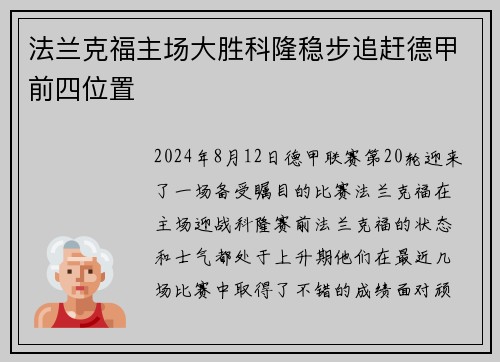 法兰克福主场大胜科隆稳步追赶德甲前四位置
